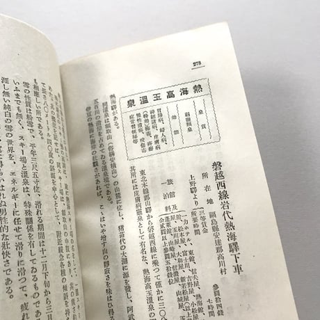 東京から一・二泊の気ままな旅
