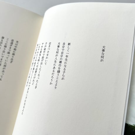 生きようと生きるほうへ