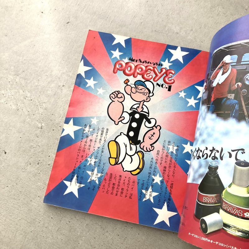 POPEYE 創刊号 | suiran POPEYE 創刊号 | suiran