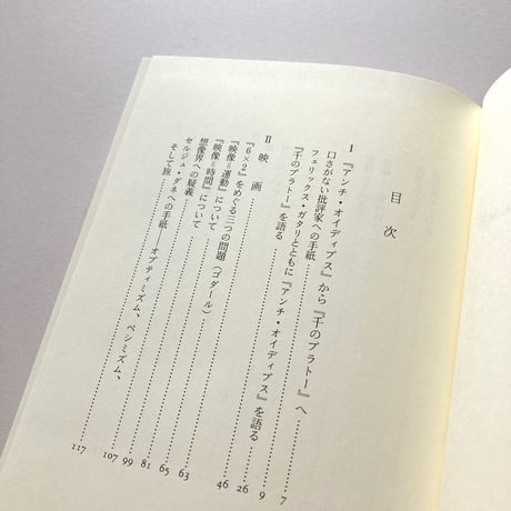 記号と事件 1972-1990の対話