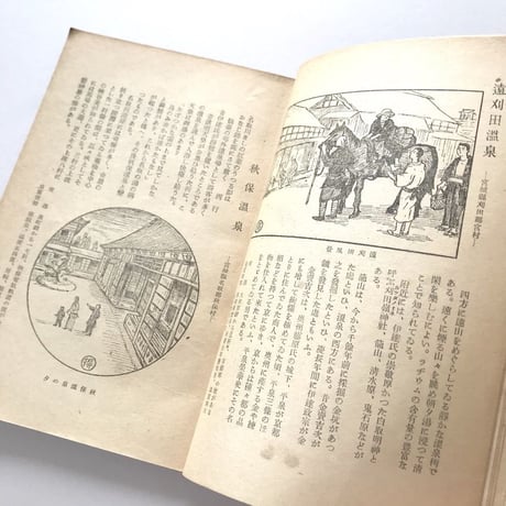 東北温泉風土記