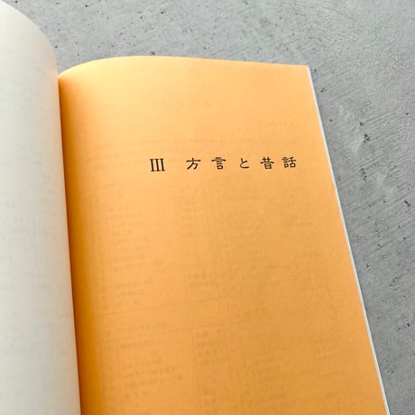 群馬の方言
