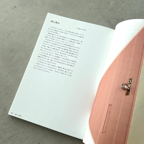 暮らしと。　団地を楽しむ教科書