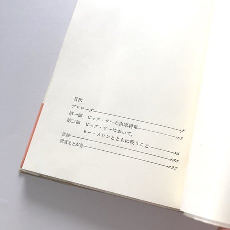 ビッグ・サーの南軍将軍