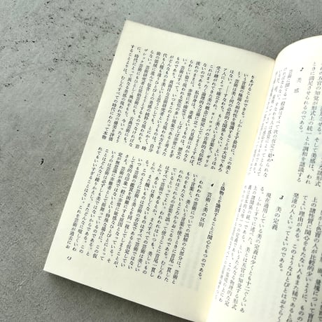 芸術の意味