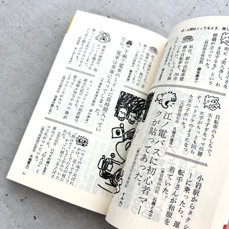 笑いが食いこむ！ぶったまゲーション