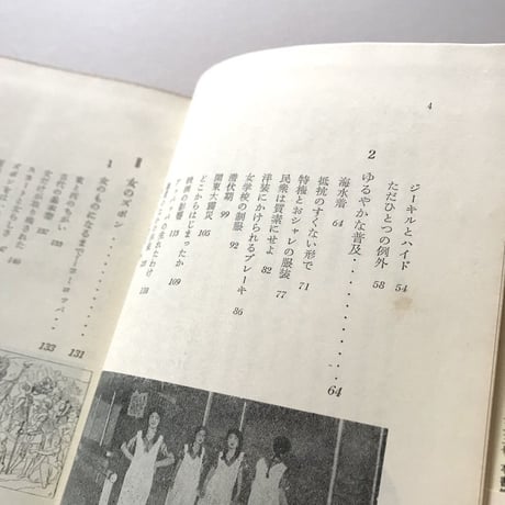 服装の歴史 第3巻 ズボンとスカート