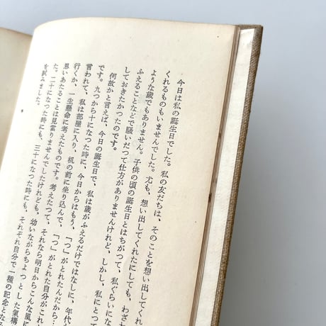 祝婚歌　愛についての十二の手紙