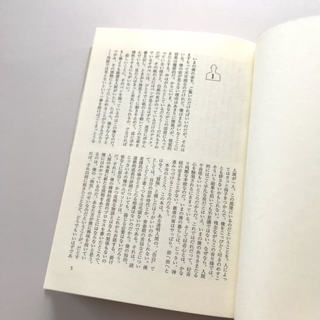 透明人間の告白