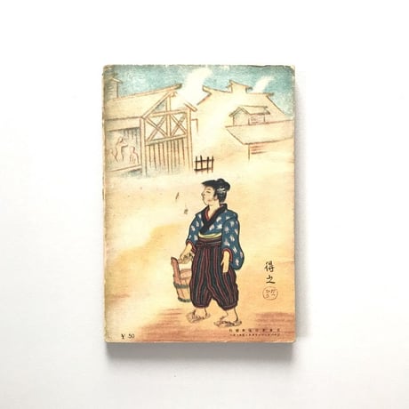 東北温泉風土記
