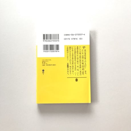 高座の七人