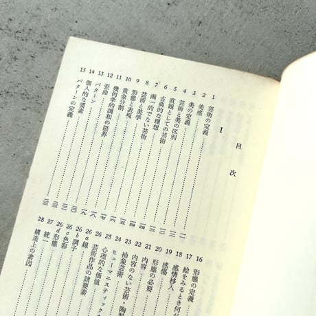 芸術の意味