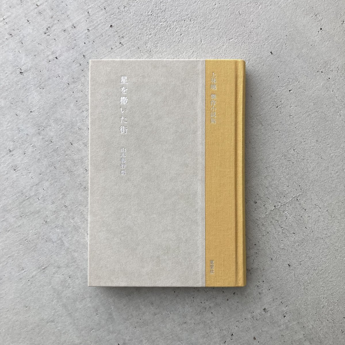 安曇野の鬼 林節子句集/北溟社/林節子（単行本） 林節子の作品一覧・新刊・発売日順 - 読書メーター