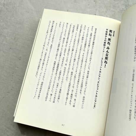 風に吹かれて　エレファントカシマシの軌跡