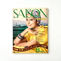 SAISON de non-no 1976年8月号 no.12