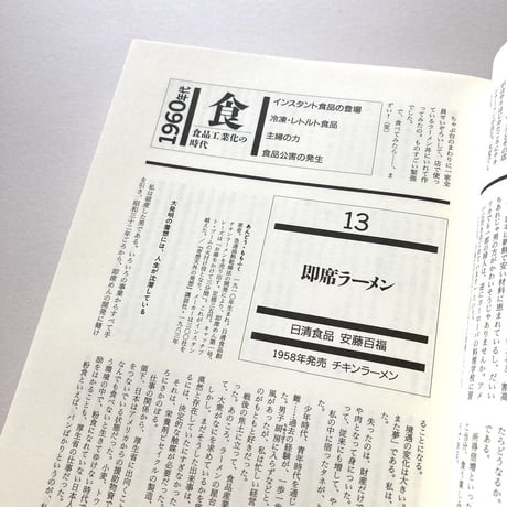 モノ誕生「いまの生活」