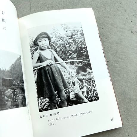 山に育つ子