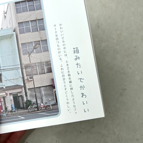 かわいいビル
