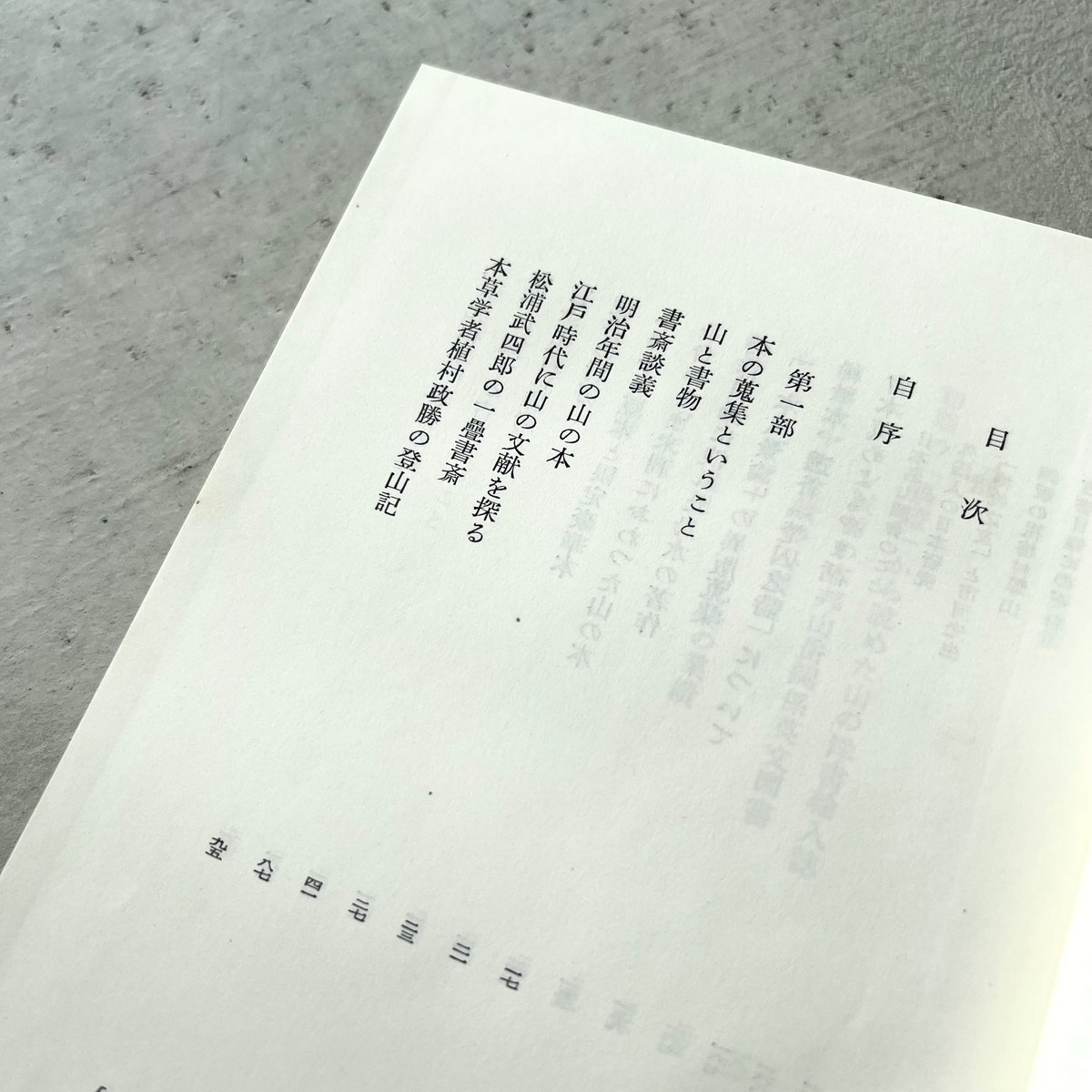 日本のルーツ 筑波山 & 筑波山 II いい・のみち　2冊セット 日本のルーツ 筑波山 & 筑波山 II いい・のみち 2冊セット