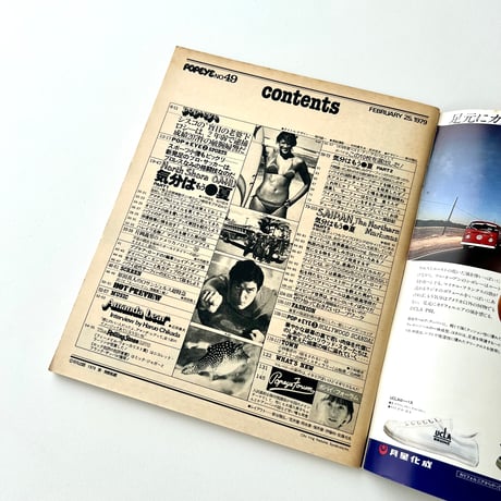 POPEYE 1979年2月25日号 no.49