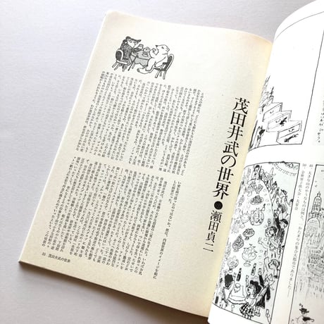 月刊 絵本 茂田井武の世界