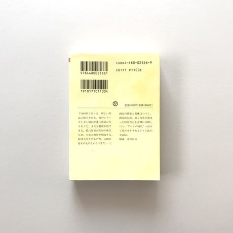 365日の自画像 横尾忠則