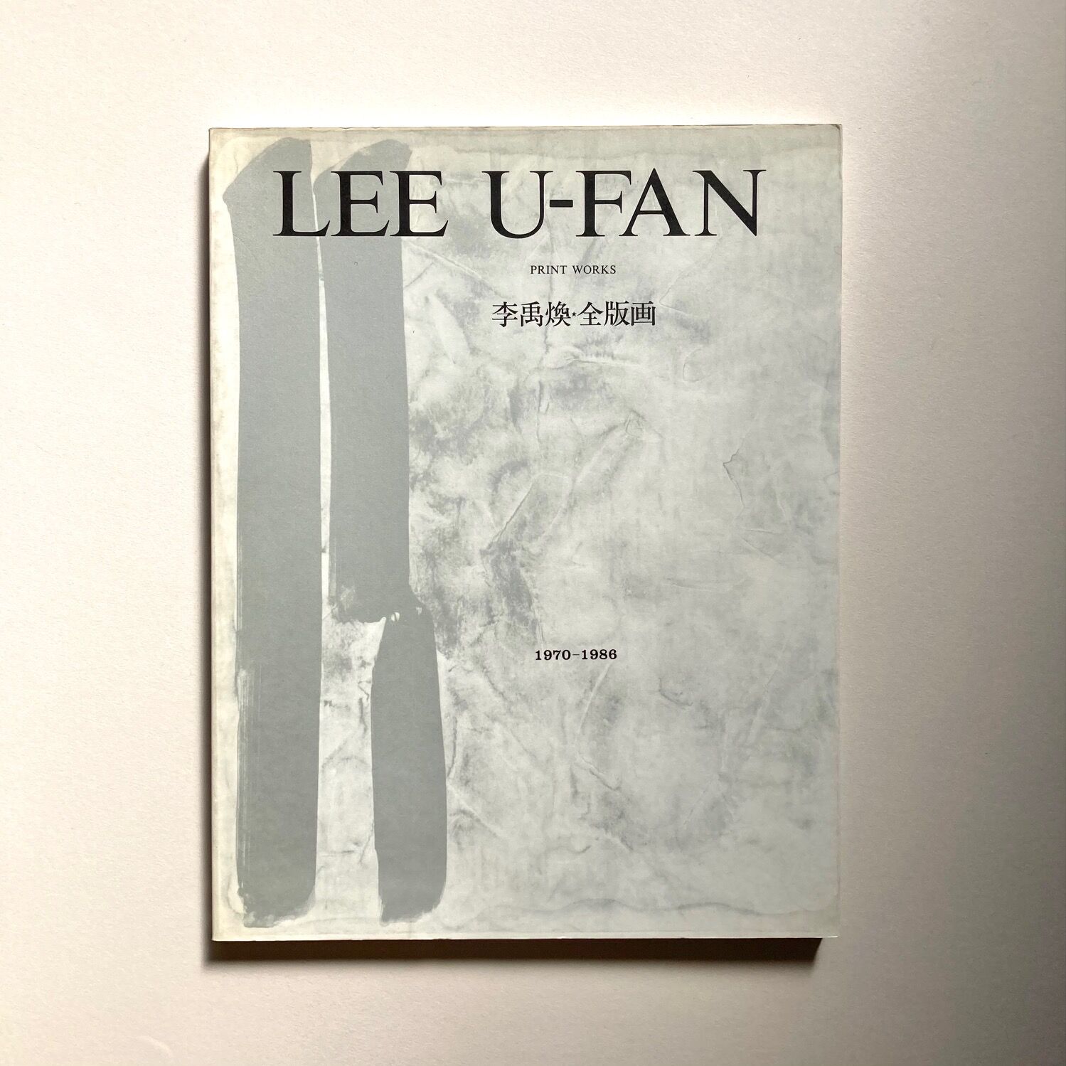 李禹煥 全版画 1970-1986 （1986年 シロタ画廊） original
