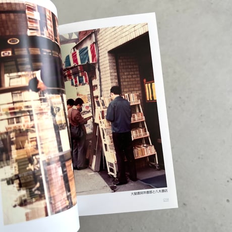 野呂邦暢古本屋写真集⠀限定500部
