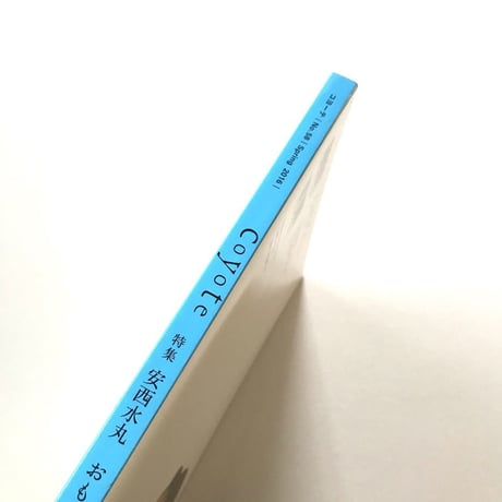 COYOTE No.58 特集・安西水丸