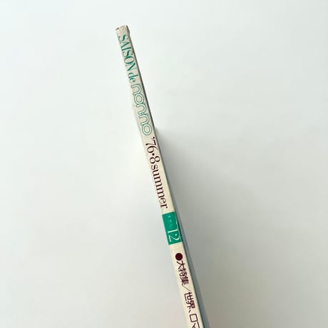 SAISON de non-no 1976年8月号 no.12
