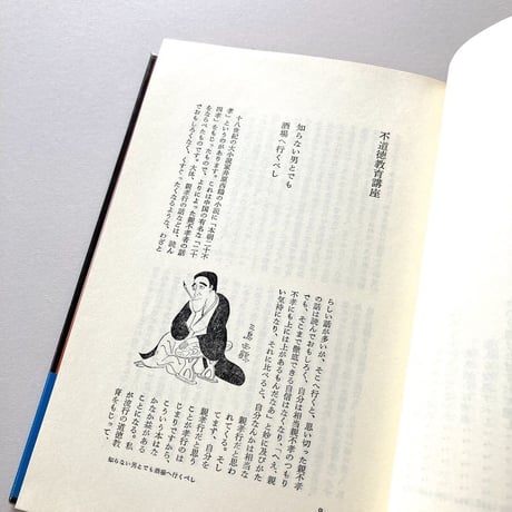 不道徳教育講座