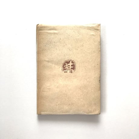 山の湯 科学と紀行