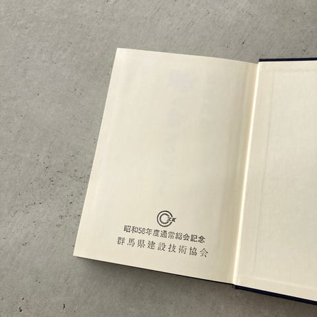 職人衆昔ばなし
