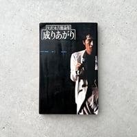 AKIRA KUROSAWA THE MASTERWORKS 黒澤明監督作品 愛蔵写真集 |