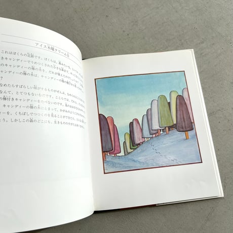 アイスクリームの国