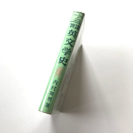 物語英文学史