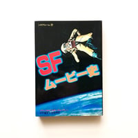 SFムービー史
