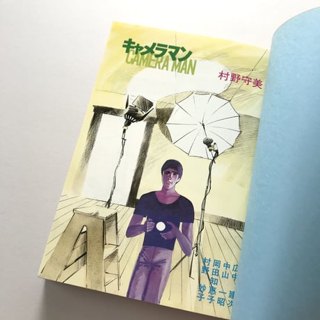 キャメラマン