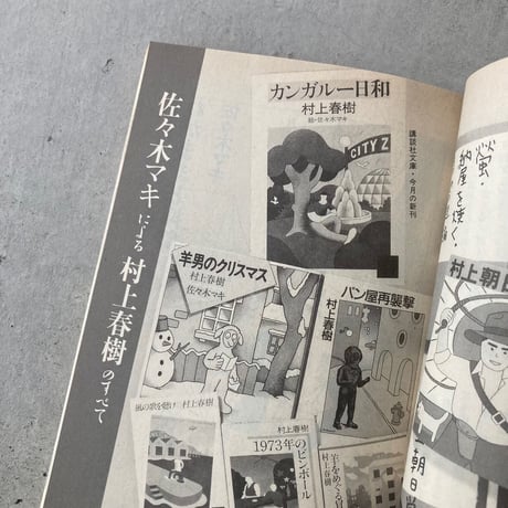 IN POCKET 1986年10月号 特集・村上春樹