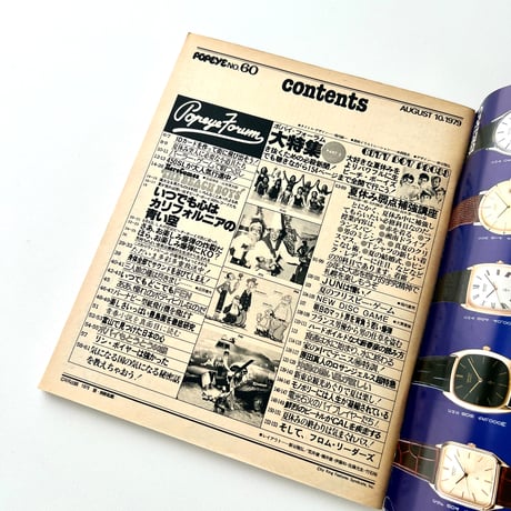 POPEYE 1979年8月10日号 no.60
