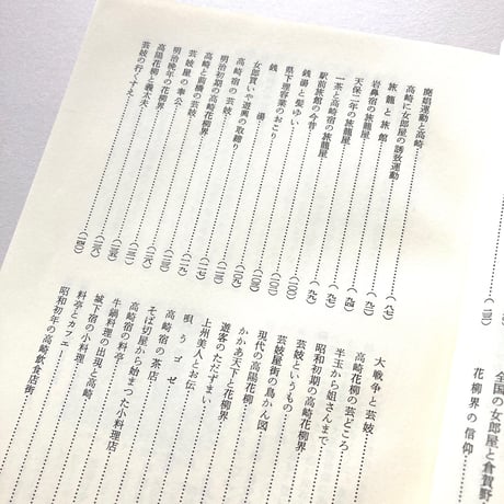 高崎郷土花街史