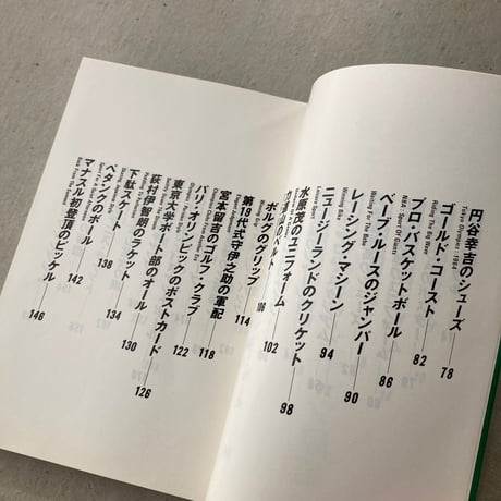 【文庫】原色スポーツ図鑑