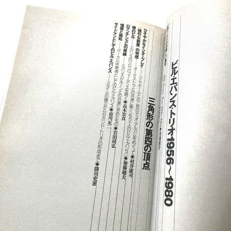 ビル・エバンス あなたと夜と音楽と