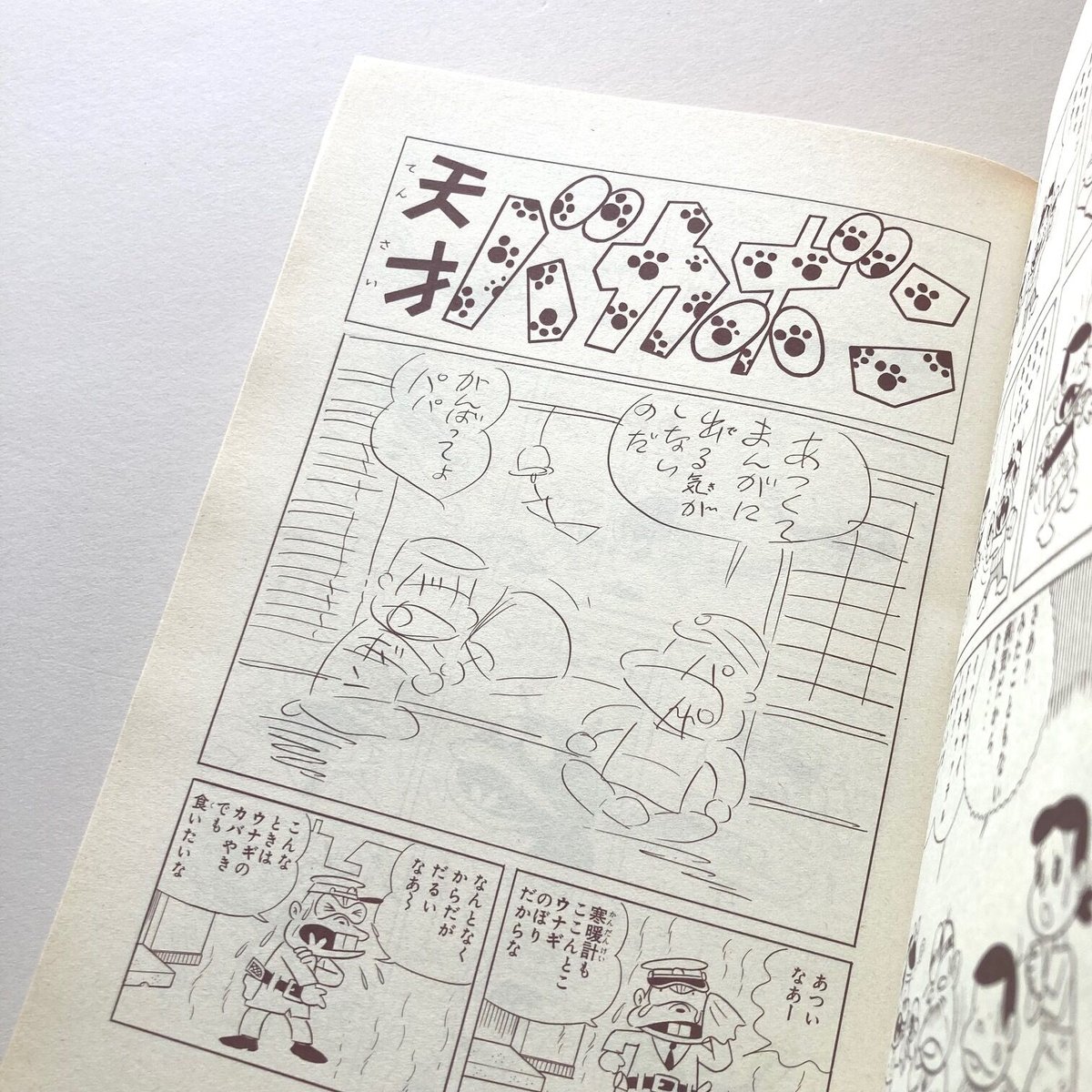 赤塚不二夫1000ページ | suiran