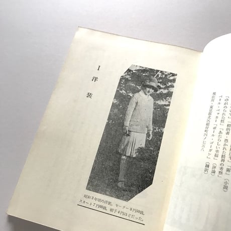 服装の歴史 第3巻 ズボンとスカート