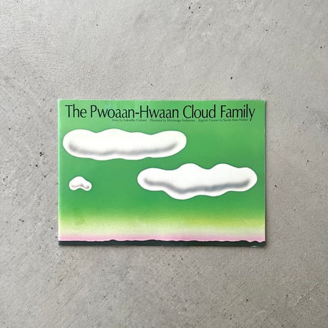 The Pwoaan-Hwaan Cloud Family　ポアン・ホワンけのくもたち