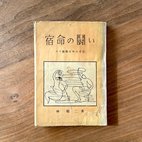 CATEGORY ヴィンテージ本 | suiran