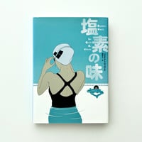 46　細野晴臣　レコード·プロデューサーはスーパーマンをめざす　単行本 レコード・プロデューサーはスーパーマンをめざす【文庫】 | suiran