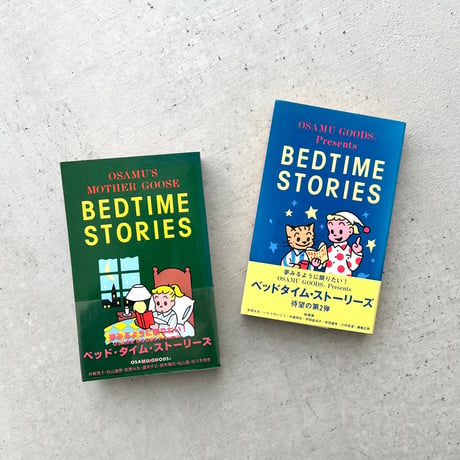 BEDTIME STORIES⠀全2巻セット