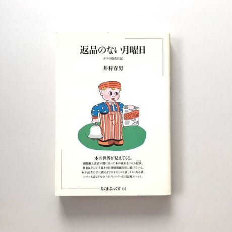 返品のない月曜日
